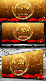 黑金炫酷时尚年度盛典公司企业年会颁奖展板设计图片下载