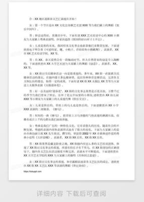 文化广场启动仪式活动主持词礼仪主持